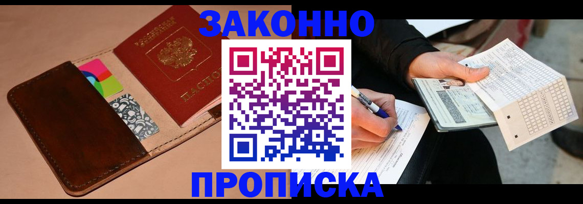 прописка 2025 в Таштаголе